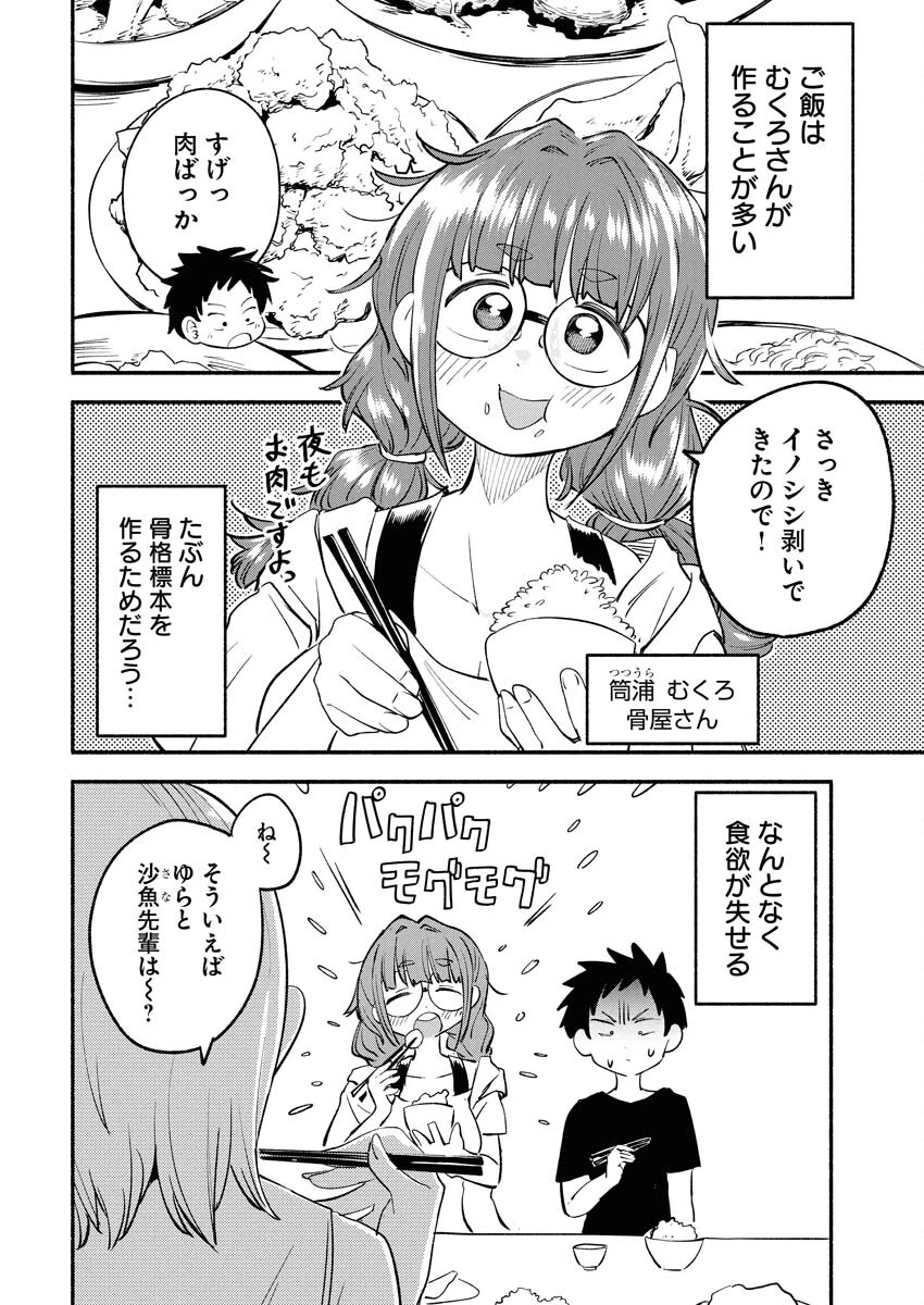いきもにあっく！ 第19話 - 4