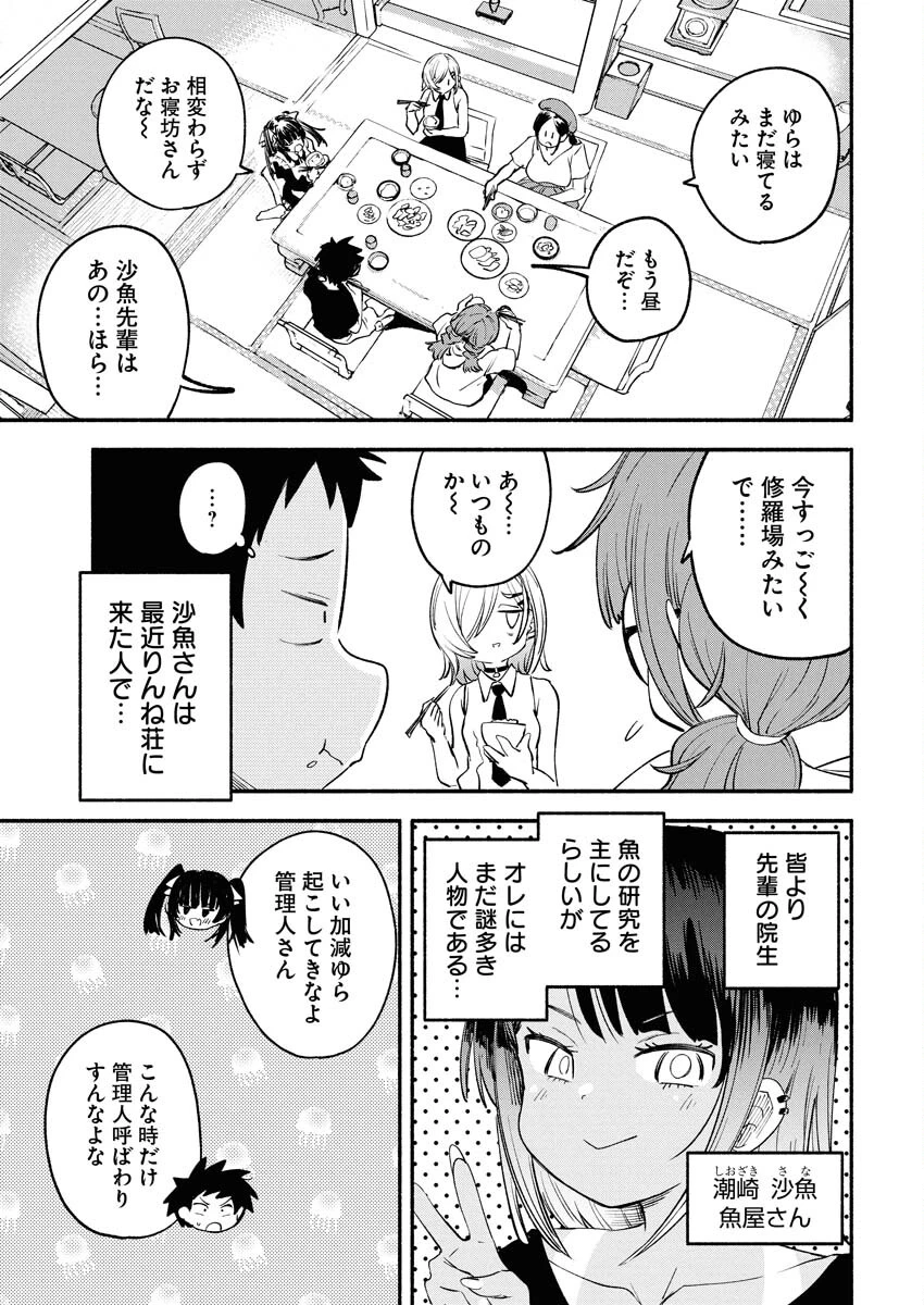 いきもにあっく！ 第19話 - 5