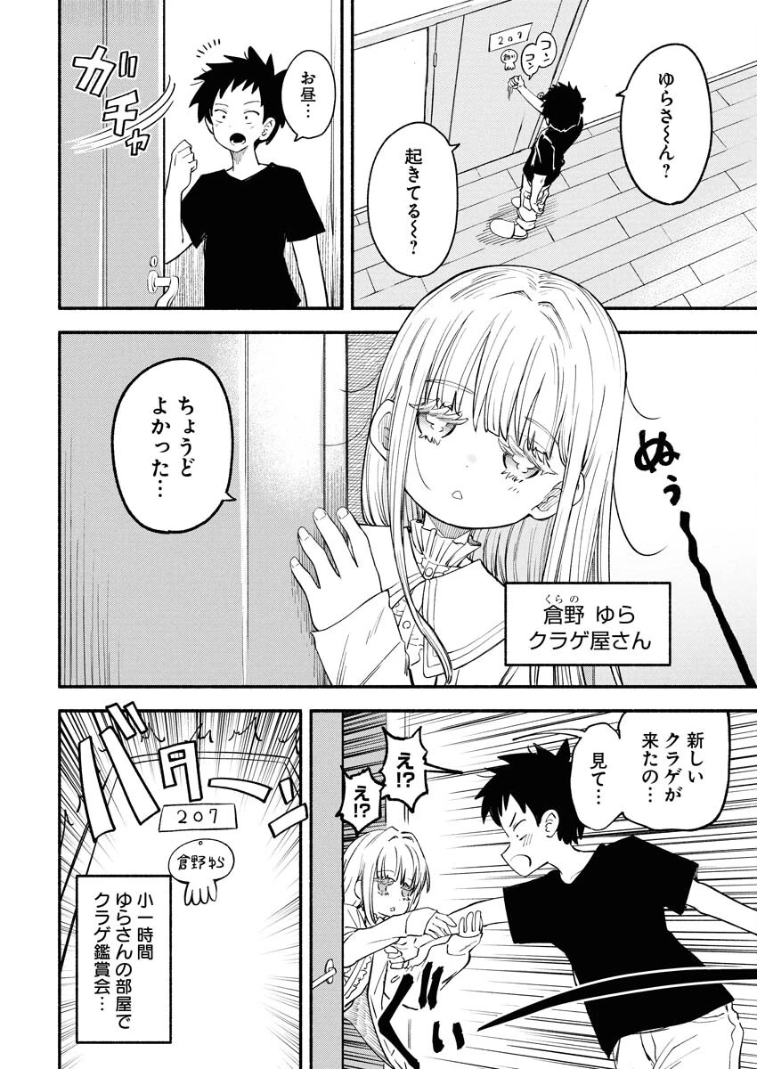 いきもにあっく！ 第19話 - 6