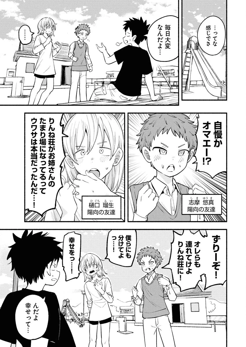 いきもにあっく！ 第19話 - 7