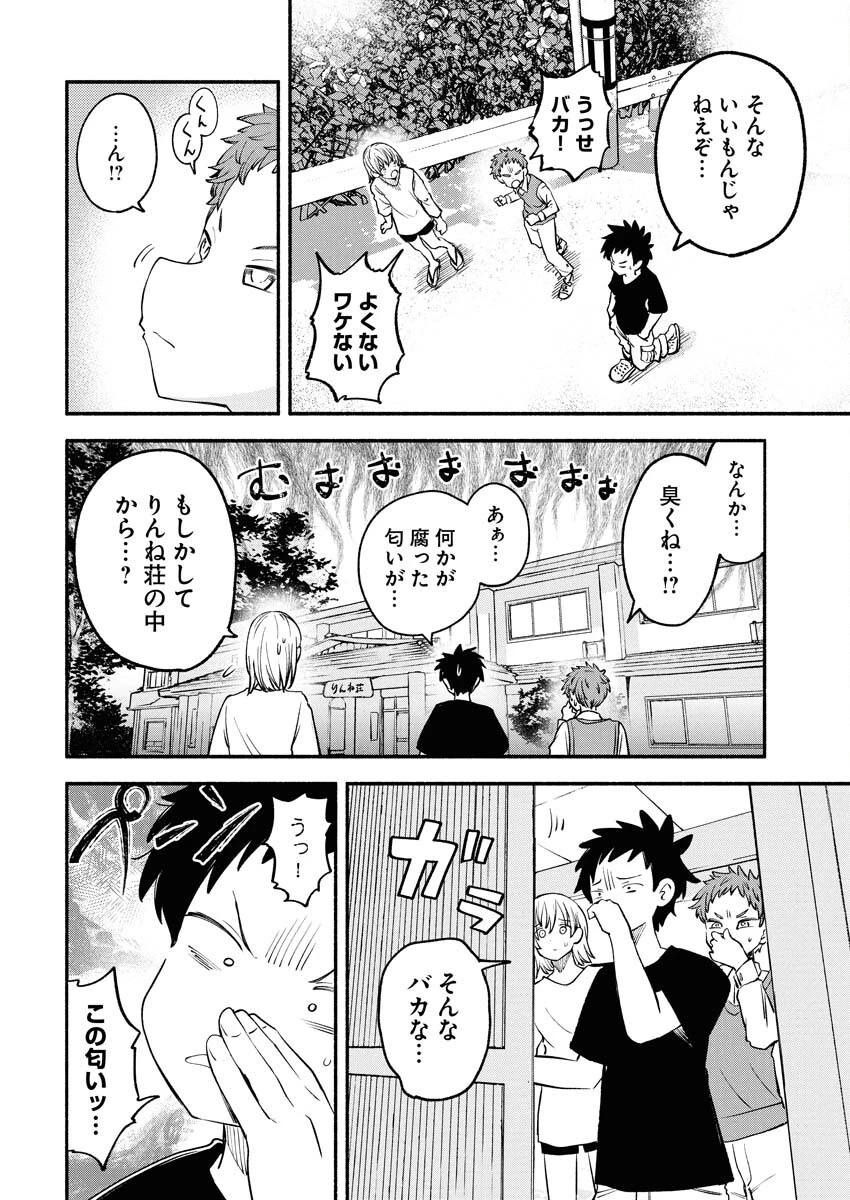 いきもにあっく！ 第19話 - 8