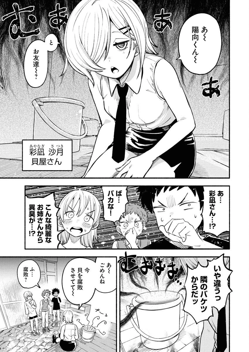 いきもにあっく！ 第19話 - 9