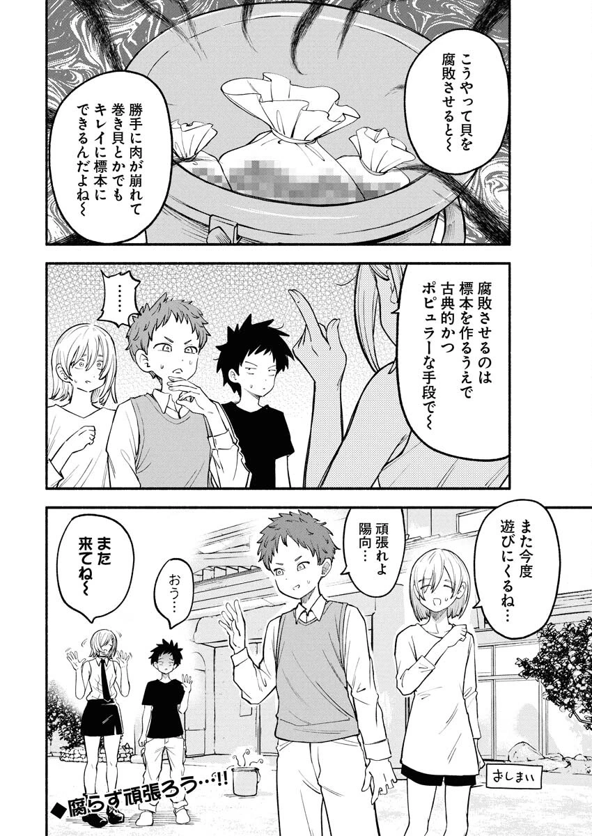 いきもにあっく！ 第19話 - 10