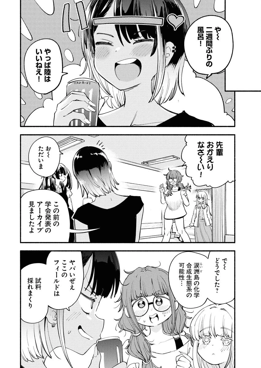 いきもにあっく！ 第18話 - 4