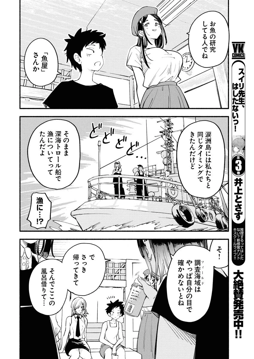 いきもにあっく！ 第18話 - 6