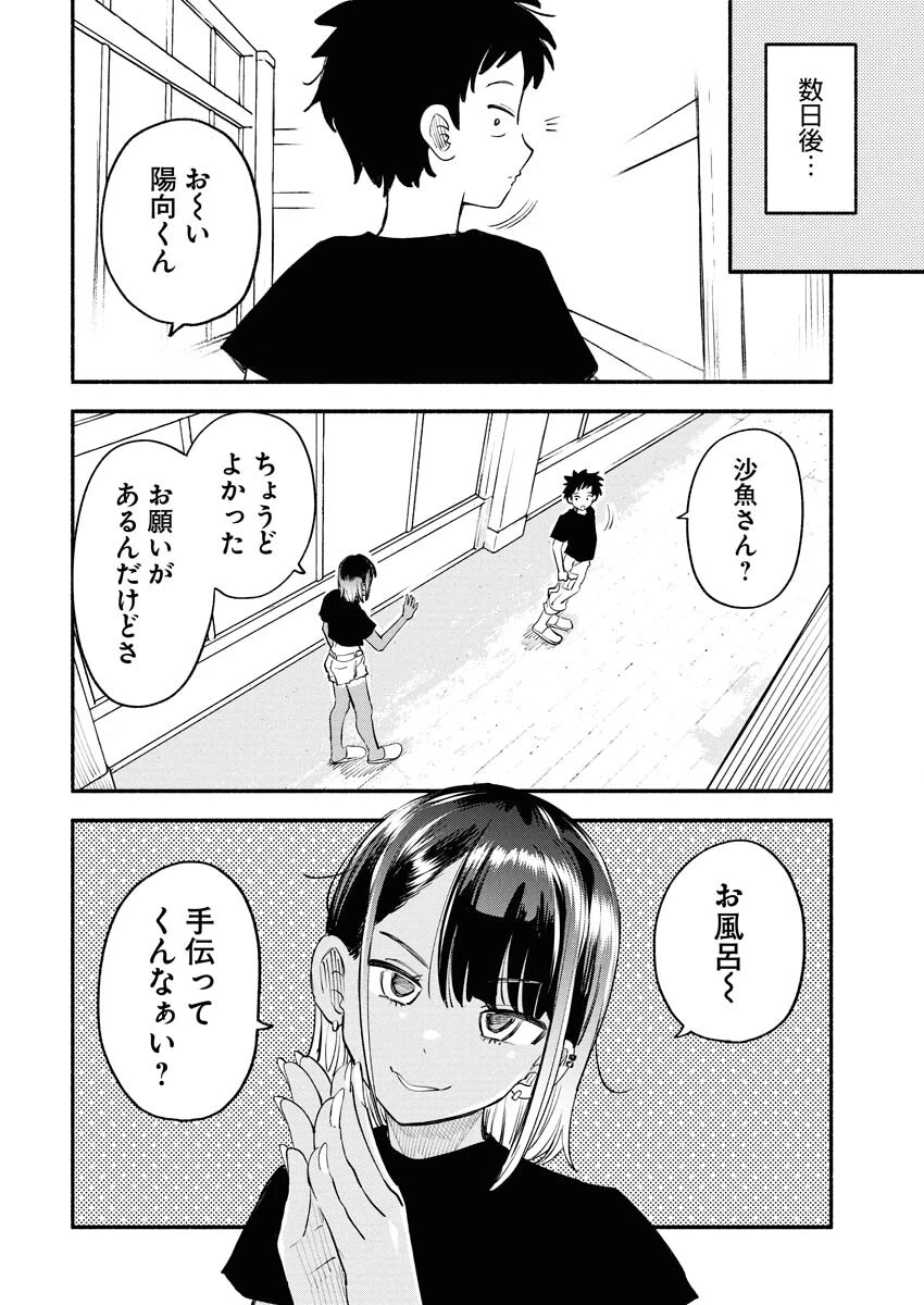 いきもにあっく！ 第18話 - 8