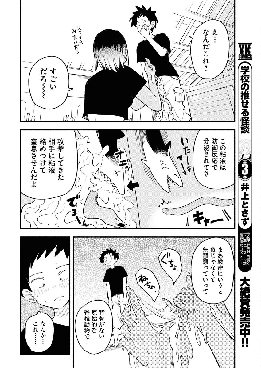 いきもにあっく！ 第18話 - 12
