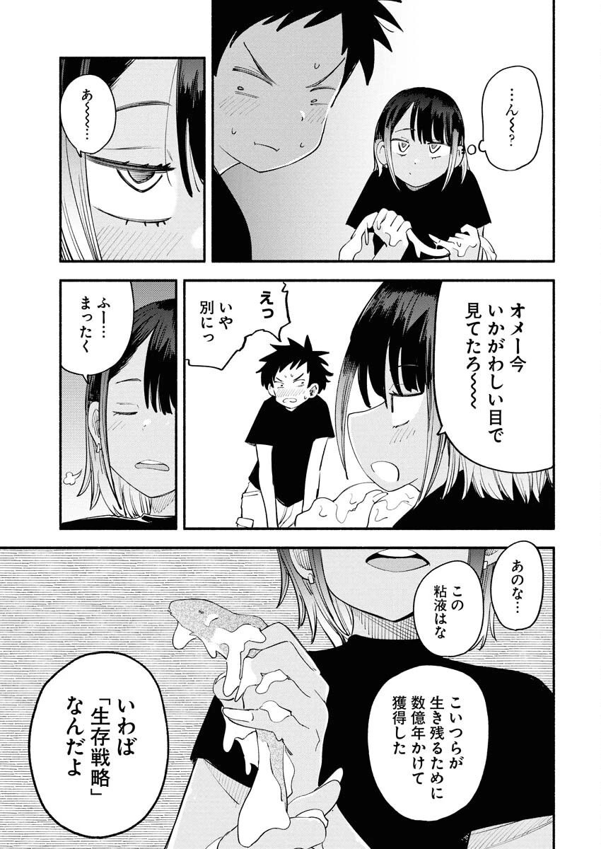 いきもにあっく！ 第18話 - 13
