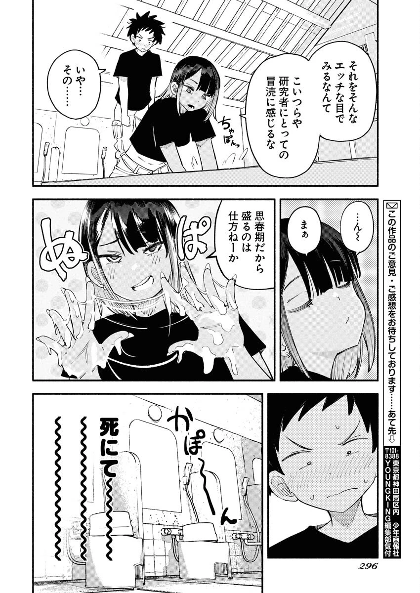 いきもにあっく！ 第18話 - 14