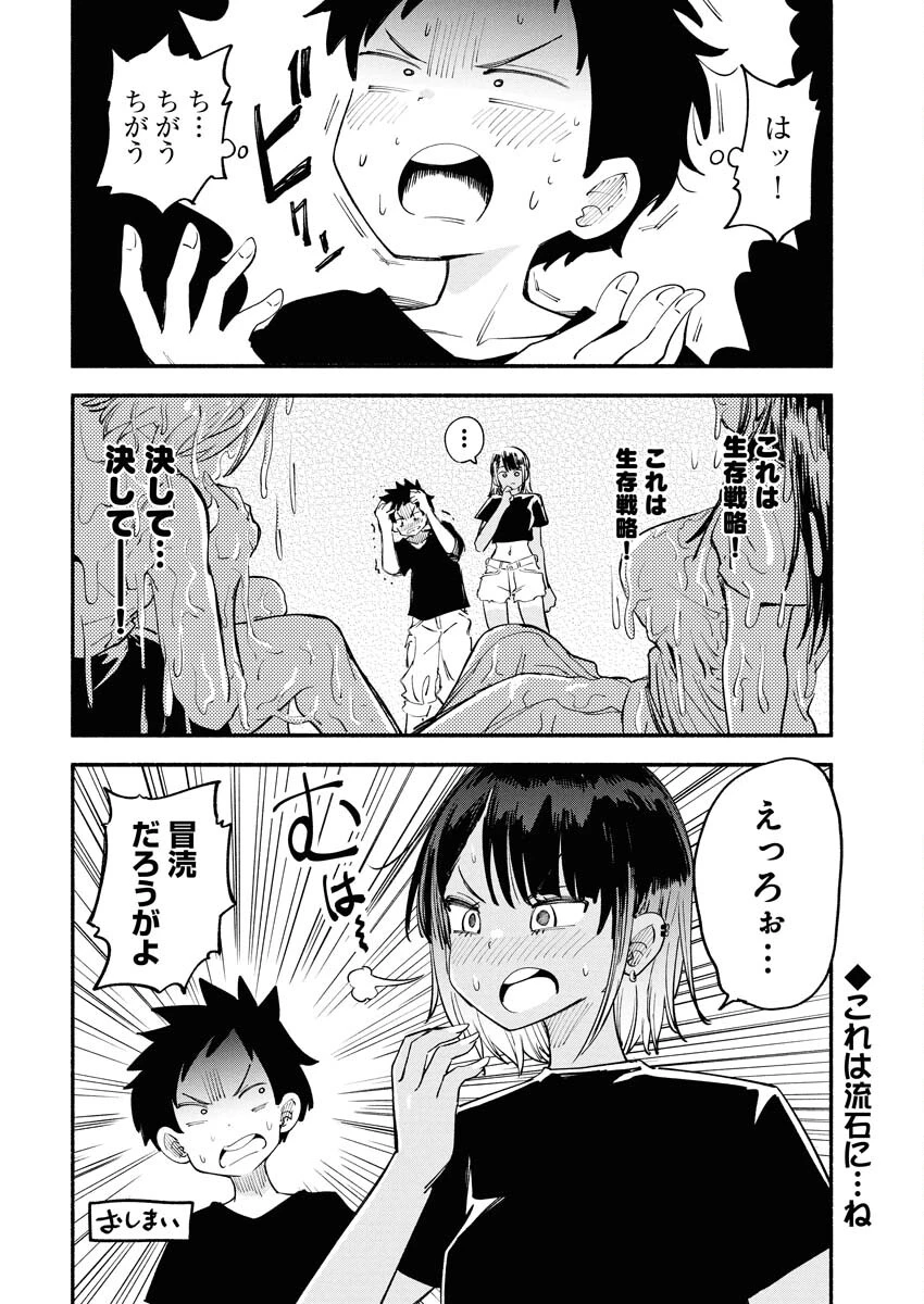 いきもにあっく！ 第18話 - 18