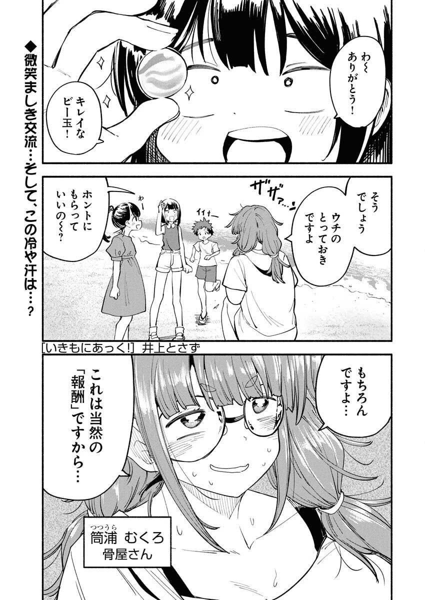 いきもにあっく！ 第17話 - 1