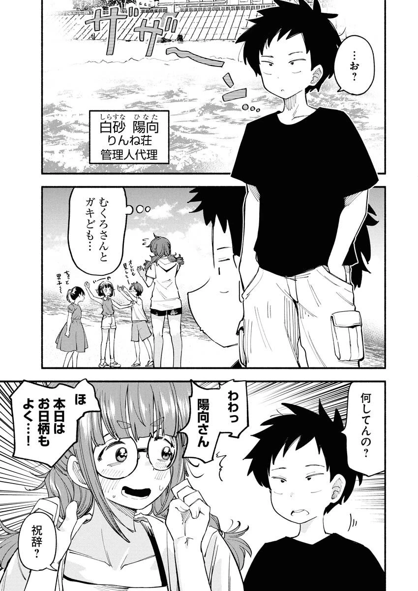 いきもにあっく！ 第17話 - 3
