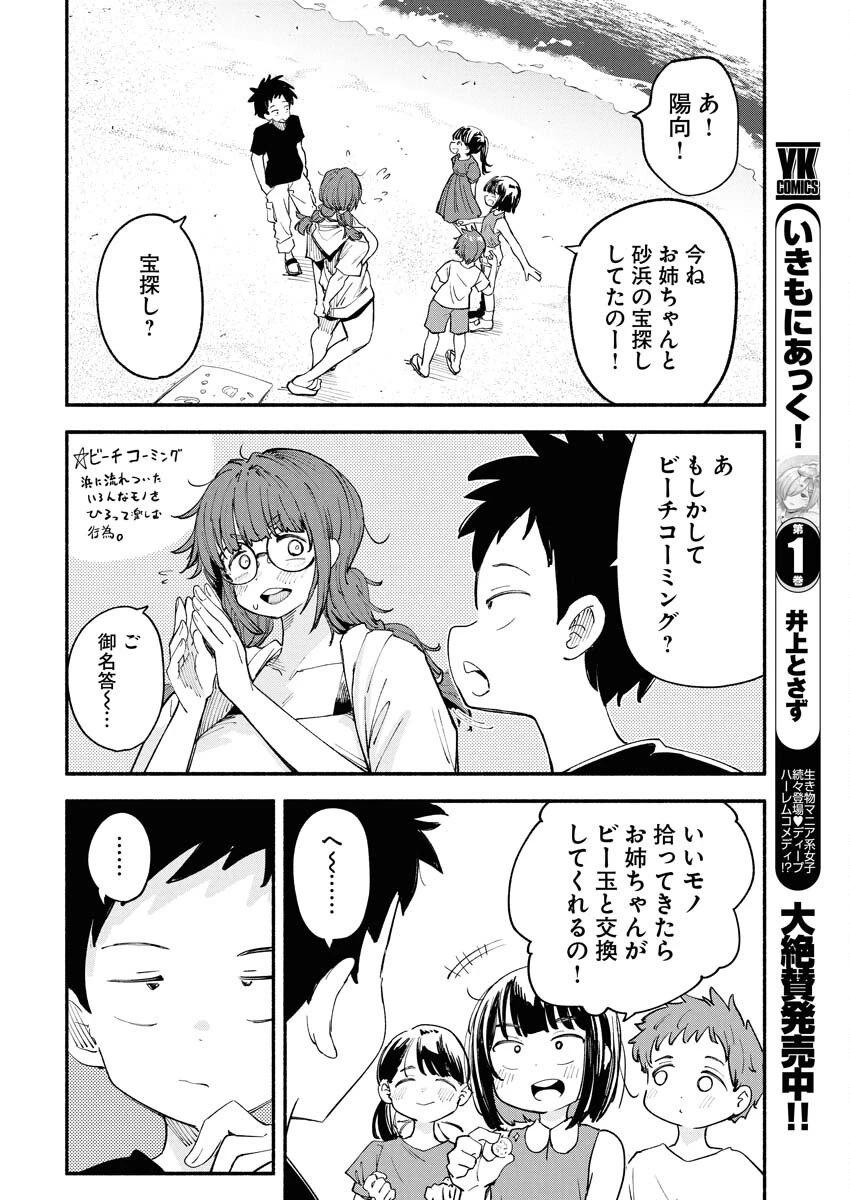 いきもにあっく！ 第17話 - 4