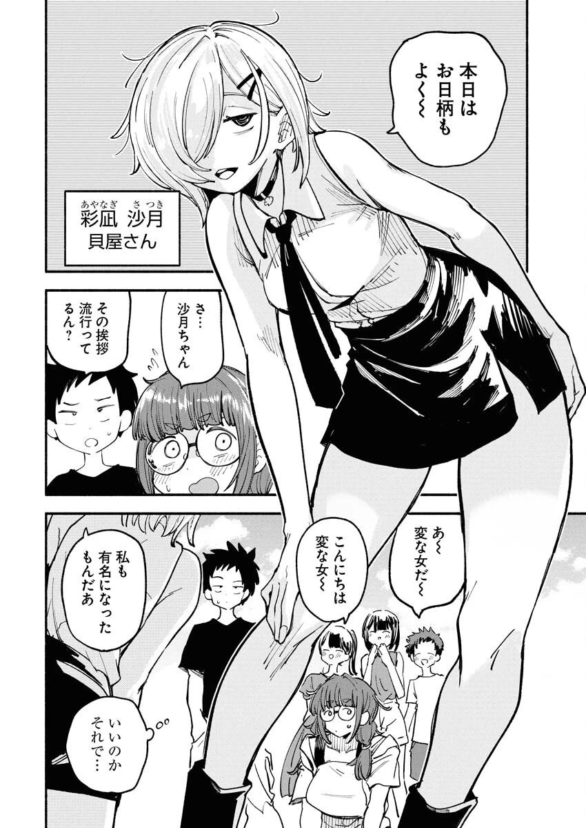 いきもにあっく！ 第17話 - 6