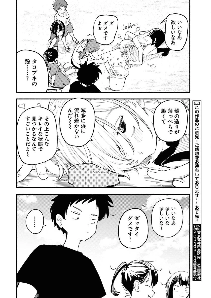 いきもにあっく！ 第17話 - 8