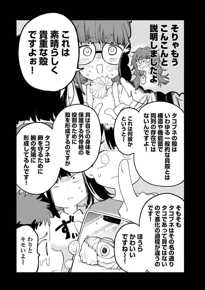 いきもにあっく！ 第17話 - 10