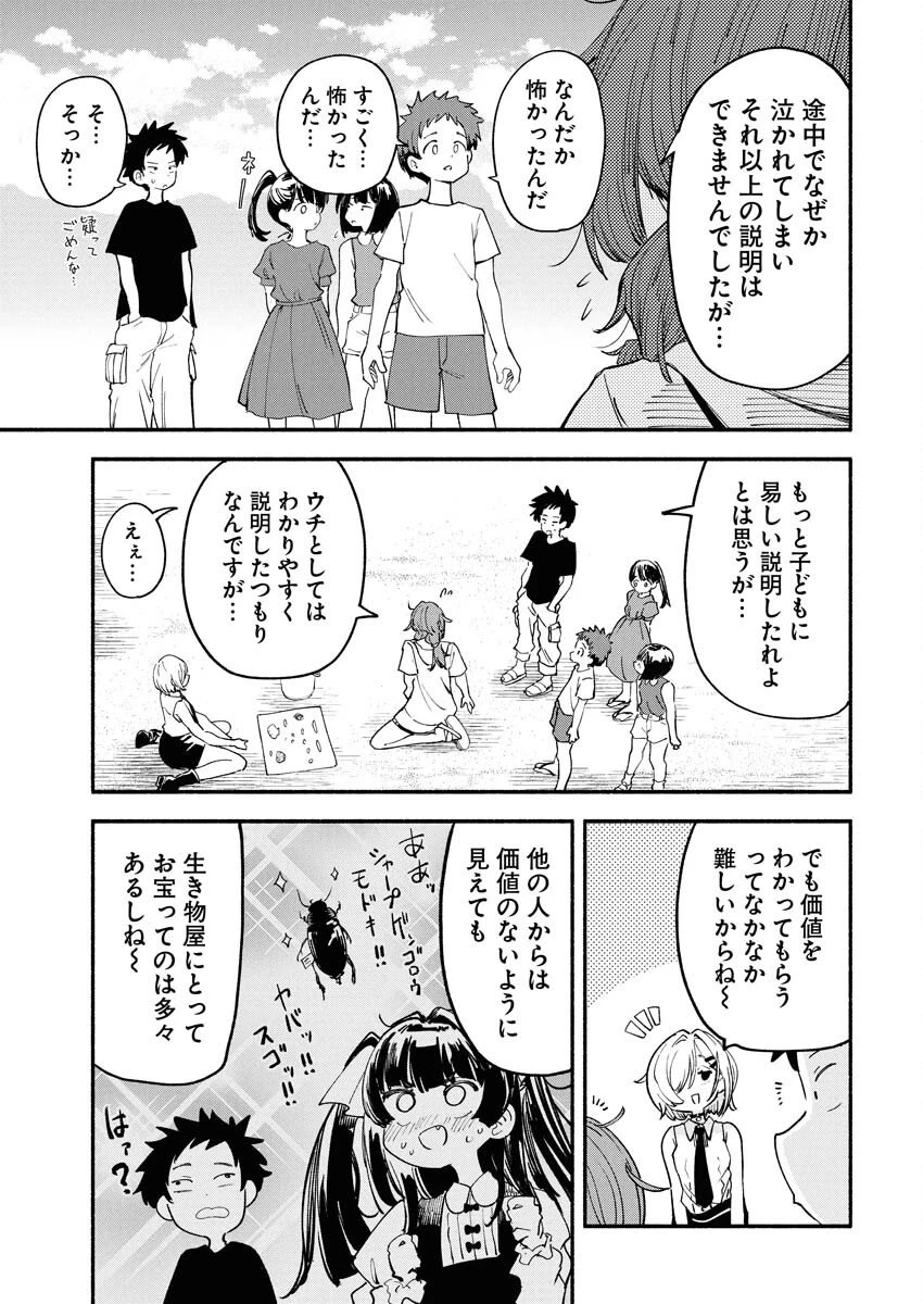 いきもにあっく！ 第17話 - 11