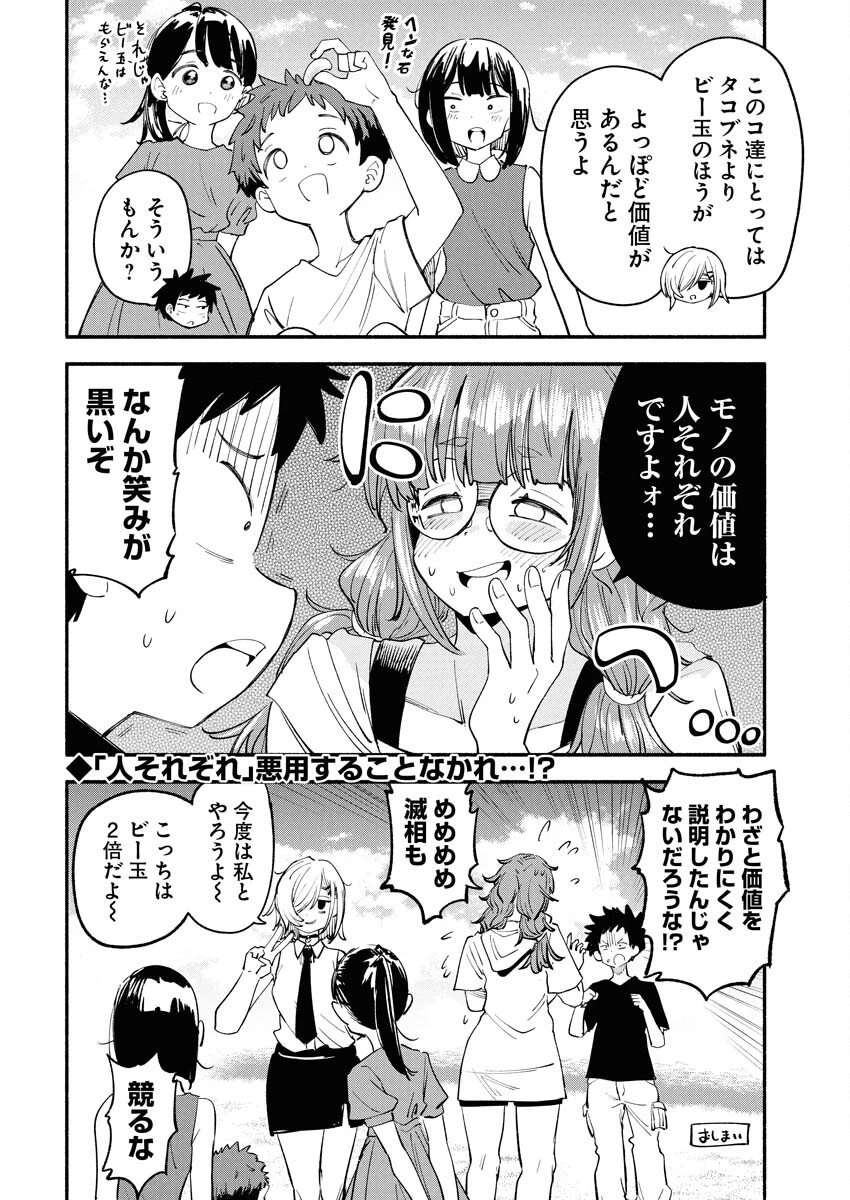 いきもにあっく！ 第17話 - 12