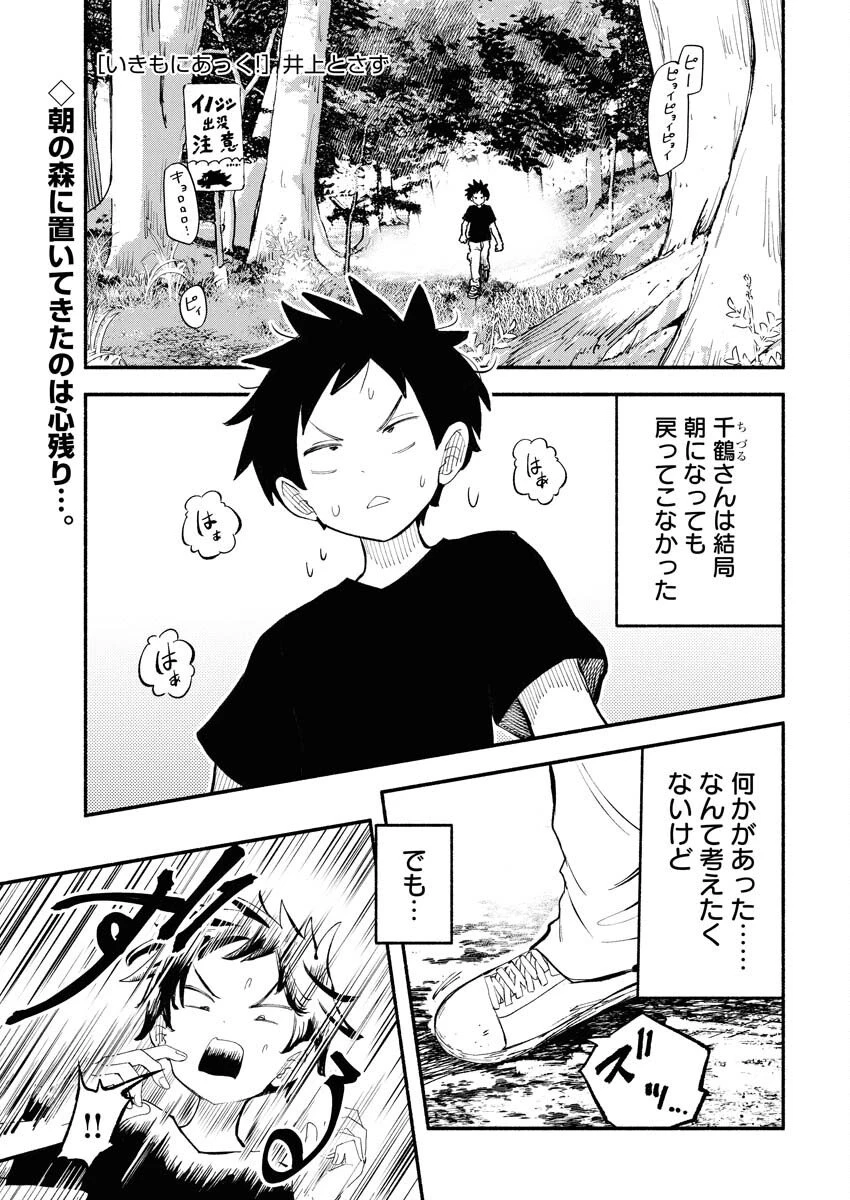 いきもにあっく！ 第16話 - 1