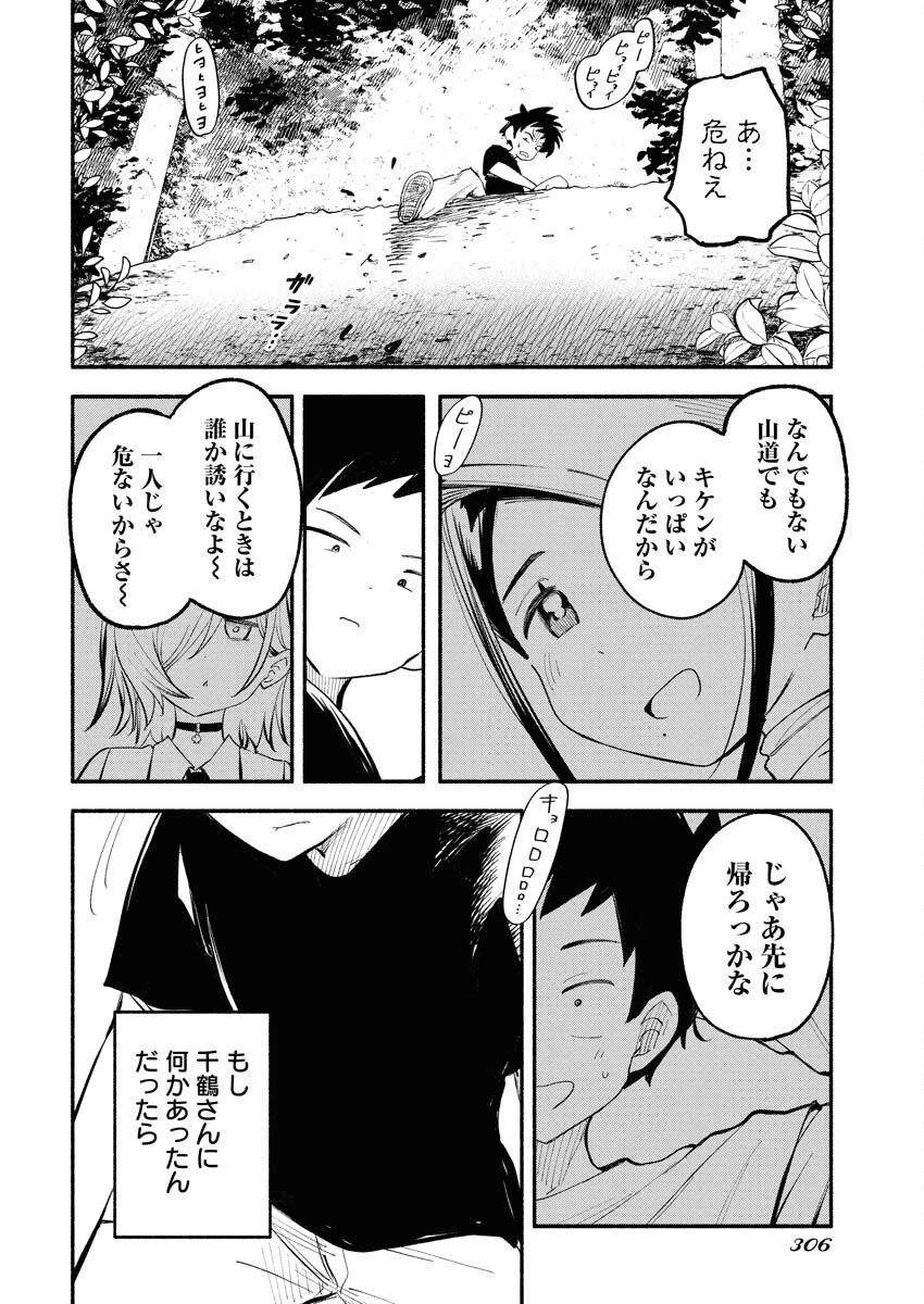 いきもにあっく！ 第16話 - 2