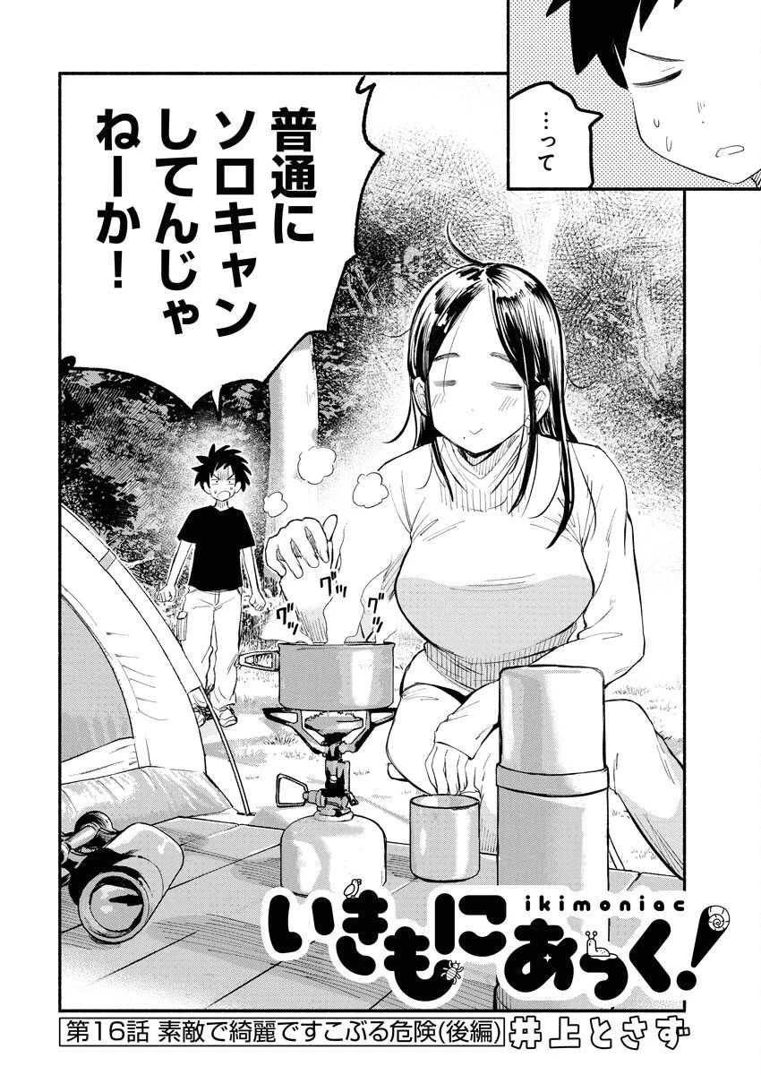 いきもにあっく！ 第16話 - 4