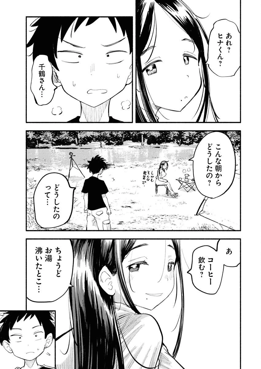 いきもにあっく！ 第16話 - 5