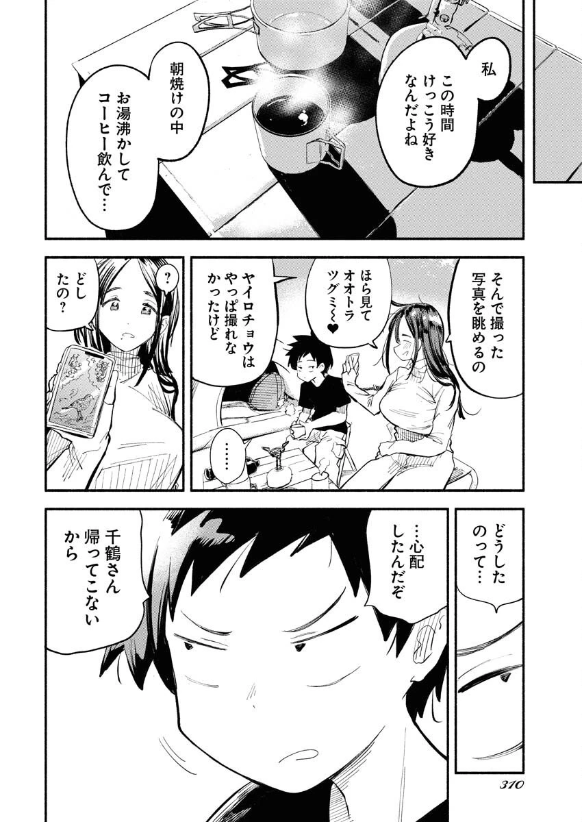 いきもにあっく！ 第16話 - 6