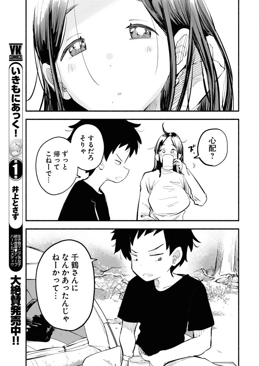 いきもにあっく！ 第16話 - 7