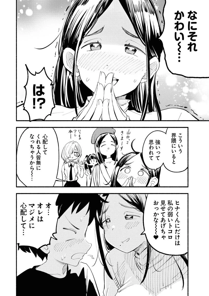 いきもにあっく！ 第16話 - 8