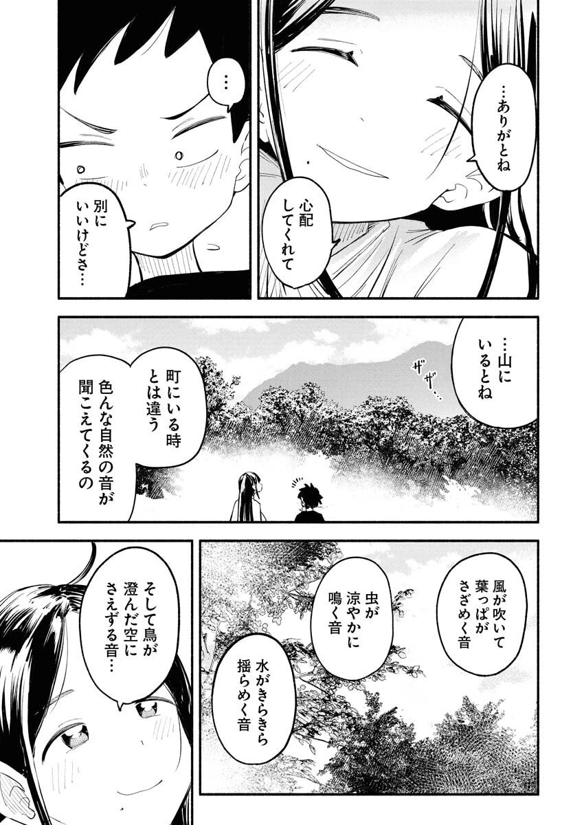 いきもにあっく！ 第16話 - 9