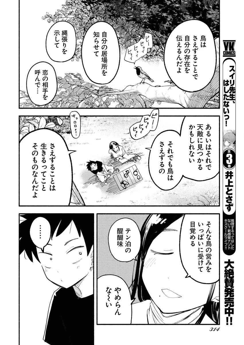 いきもにあっく！ 第16話 - 10