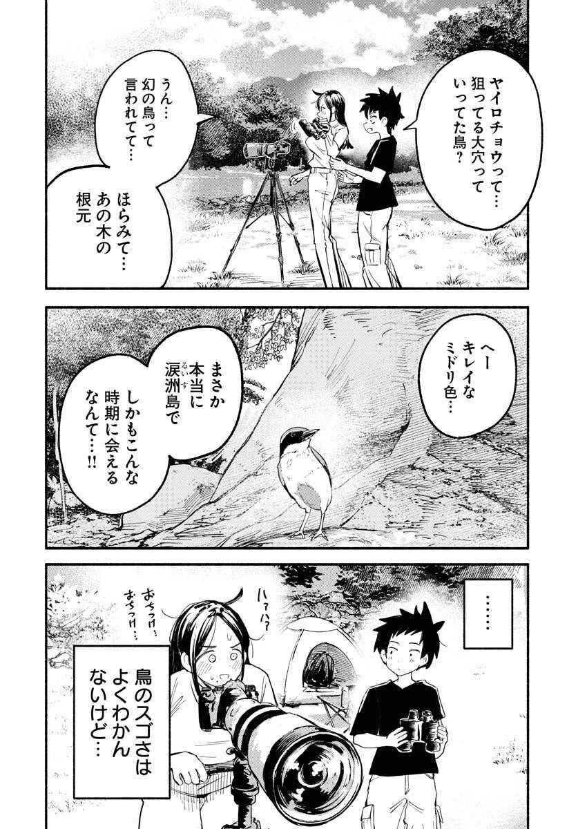 いきもにあっく！ 第16話 - 12