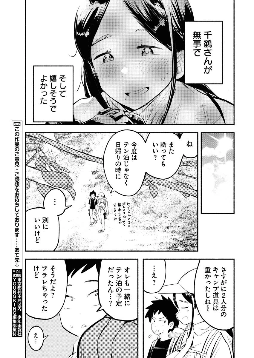 いきもにあっく！ 第16話 - 13