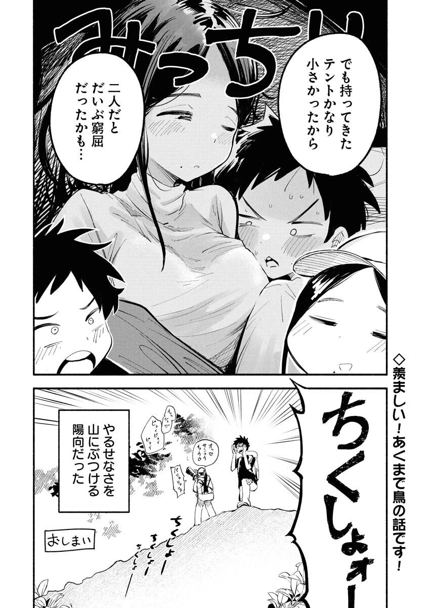 いきもにあっく！ 第16話 - 14