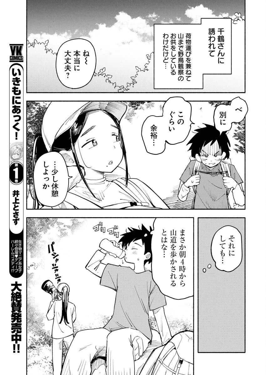 いきもにあっく！ 第15話 - 3