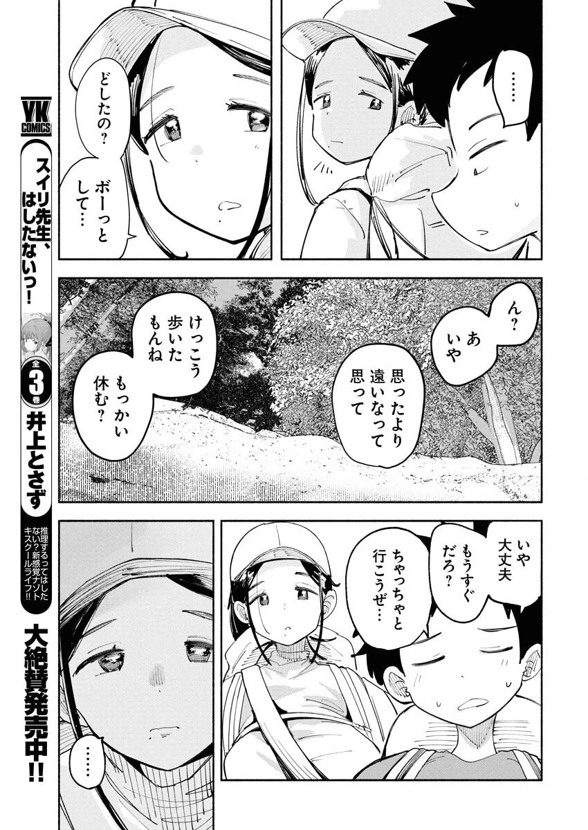 いきもにあっく！ 第15話 - 5