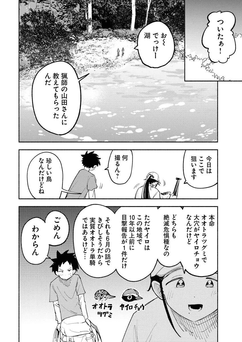 いきもにあっく！ 第15話 - 6