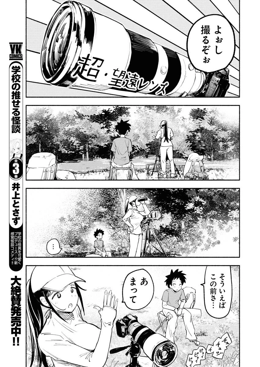 いきもにあっく！ 第15話 - 7