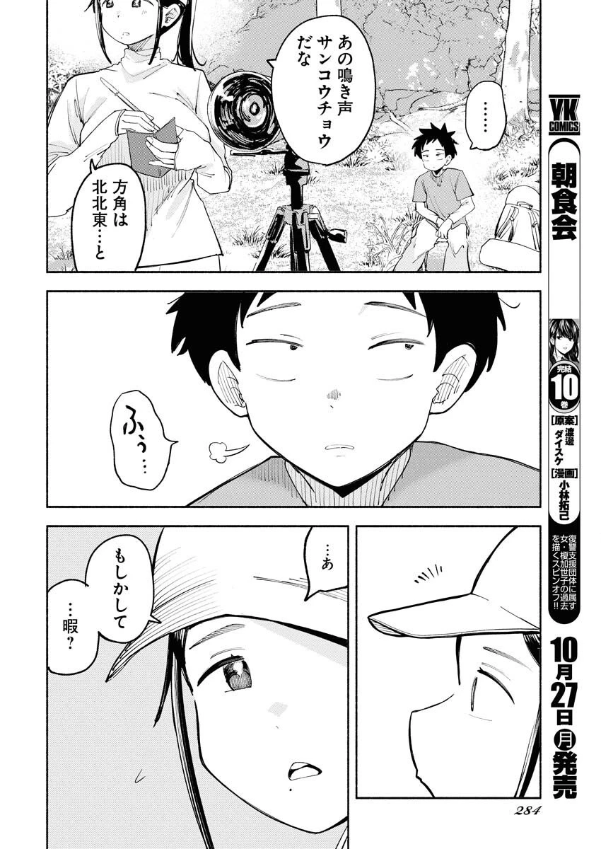 いきもにあっく！ 第15話 - 8