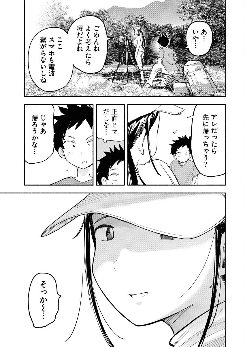 いきもにあっく！ 第15話 - 9