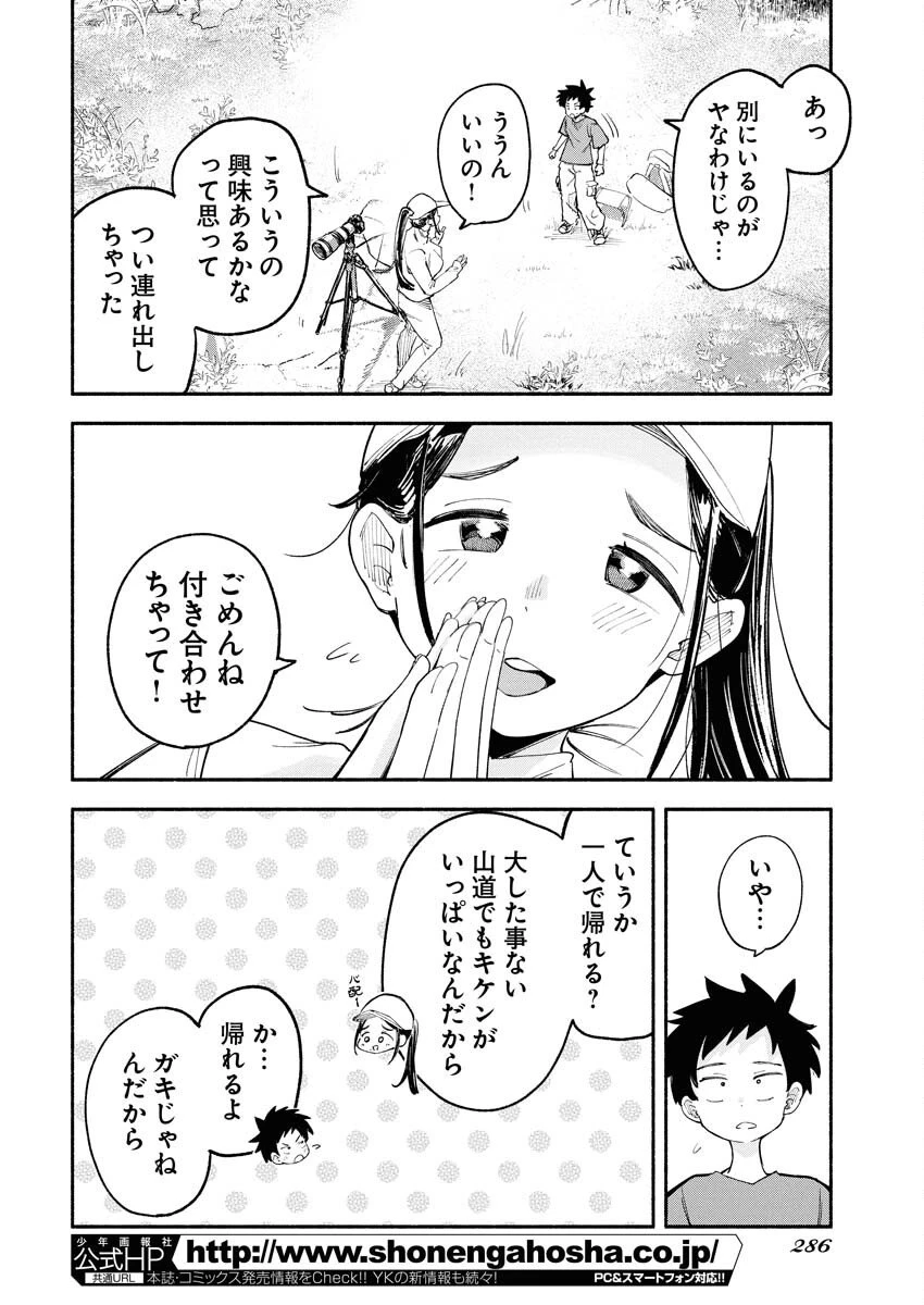 いきもにあっく！ 第15話 - 10