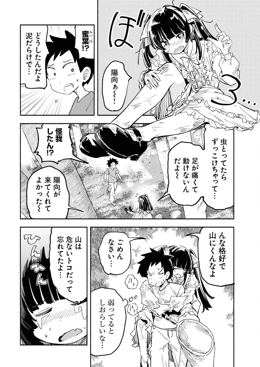 いきもにあっく！ 第15話 - 12