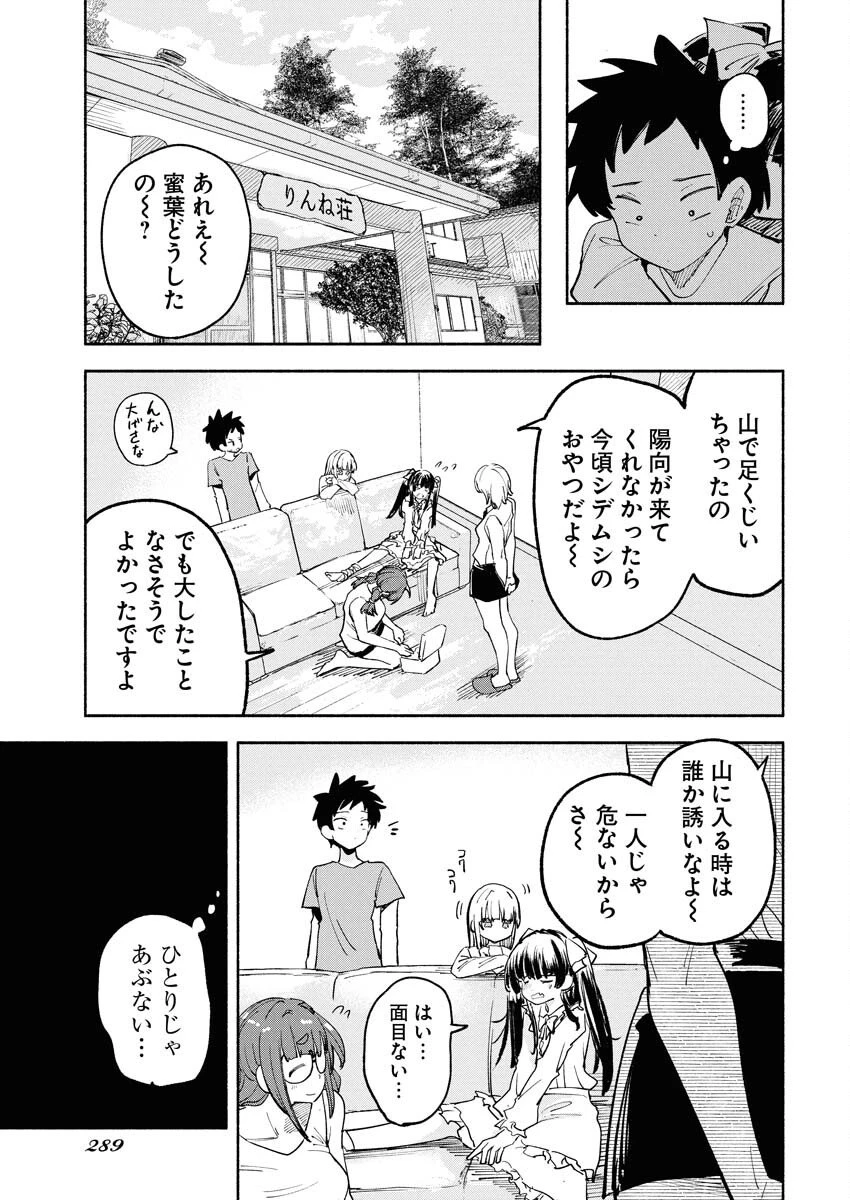 いきもにあっく！ 第15話 - 13