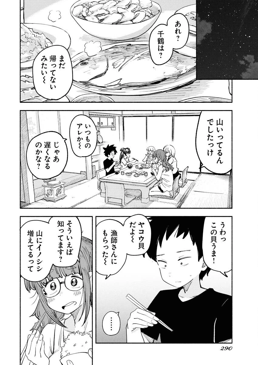 いきもにあっく！ 第15話 - 14