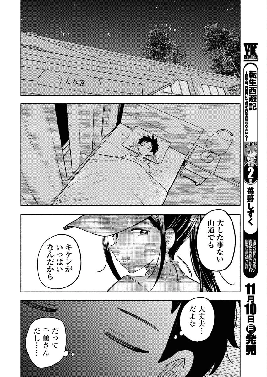 いきもにあっく！ 第15話 - 16