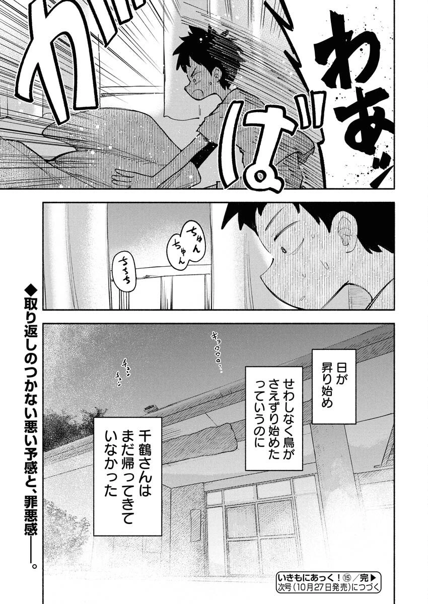 いきもにあっく！ 第15話 - 19