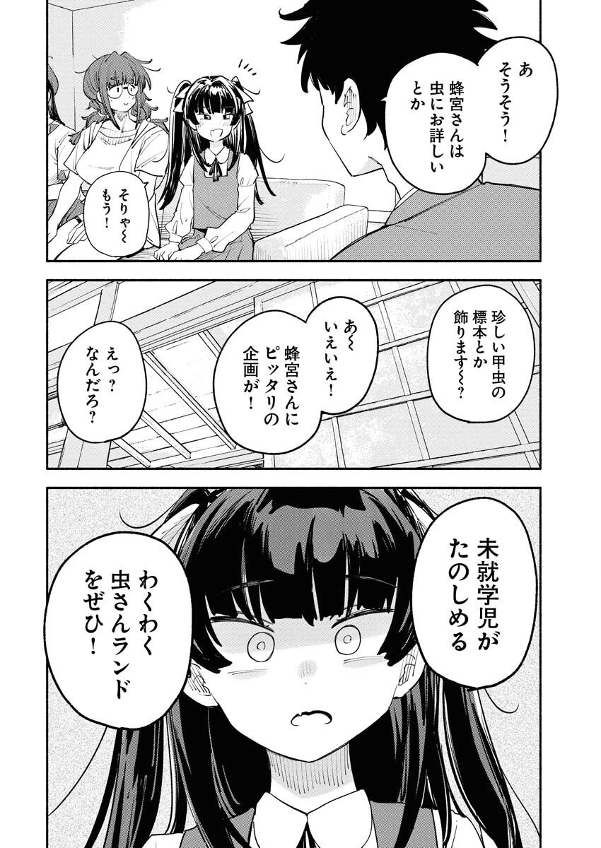 いきもにあっく！ 第14話 - 2