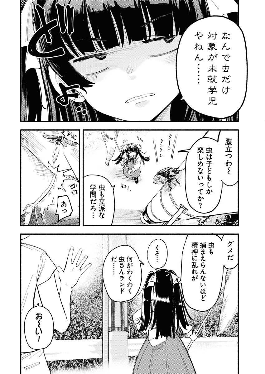 いきもにあっく！ 第14話 - 4