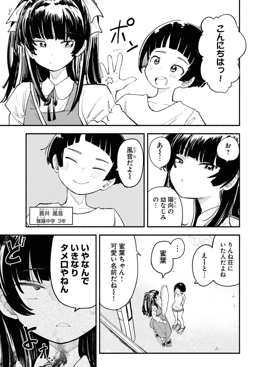 いきもにあっく！ 第14話 - 5