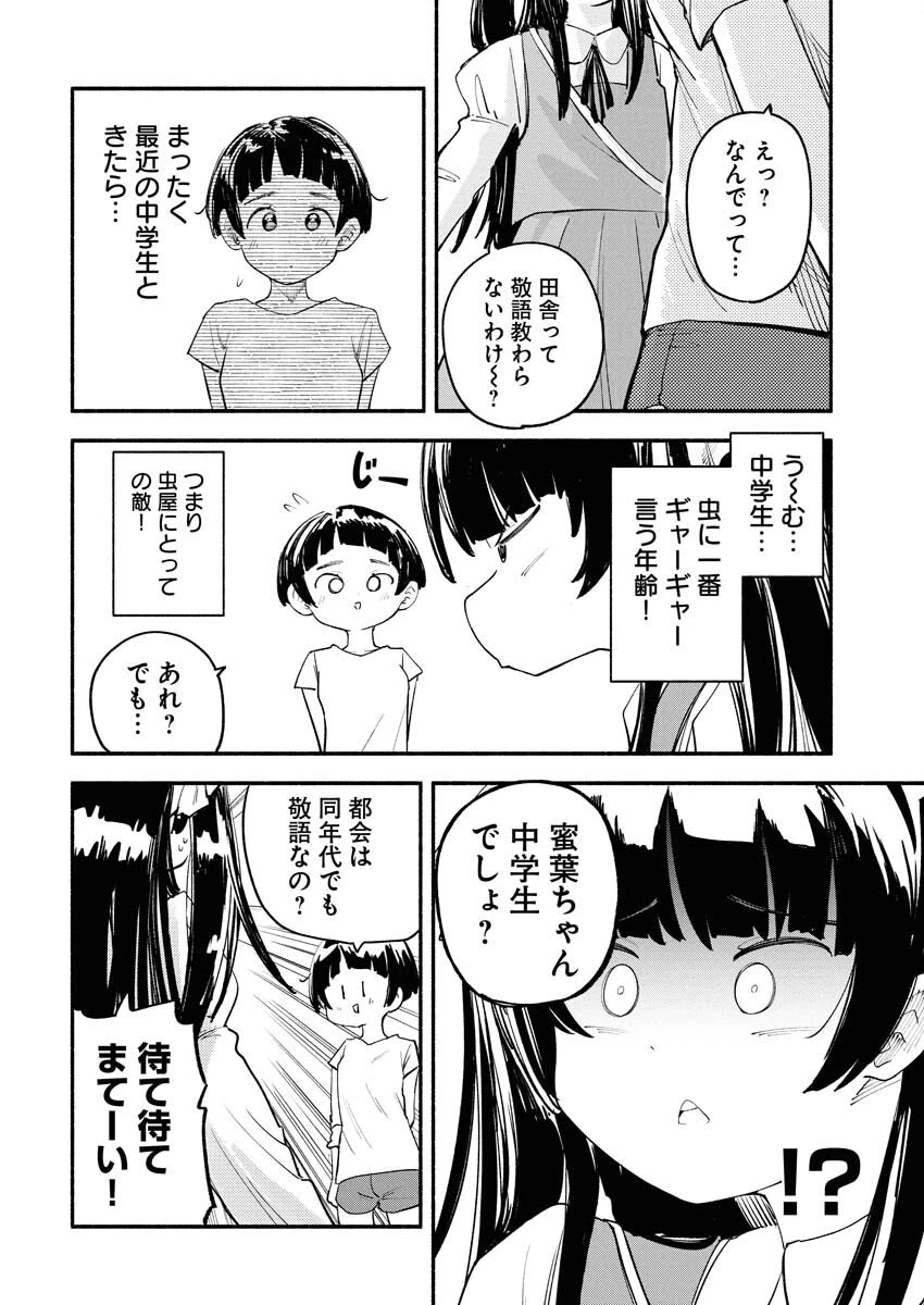 いきもにあっく！ 第14話 - 6
